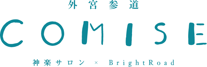 外宮参道COMISE 神楽サロン×BrightRoad