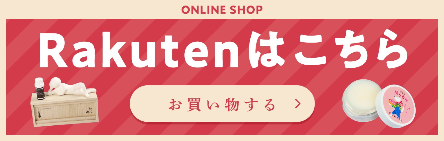 Rakuten ONLINE SHOP はこちら